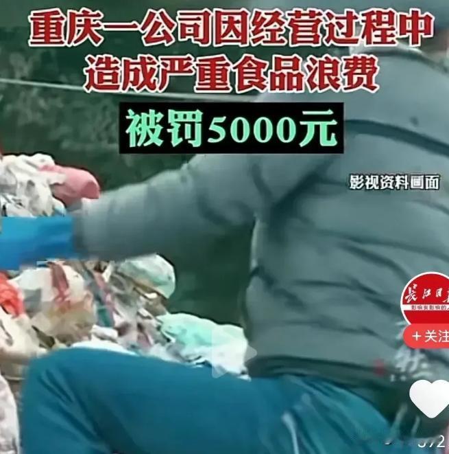 “浪费食物就是要罚钱！”重庆一食品加工公司将过期的70公斤辣椒、辣椒面扔到垃圾桶
