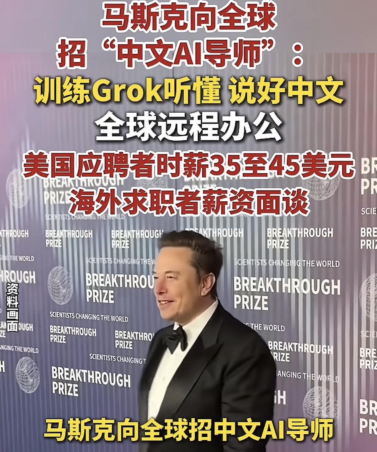这事细思极恐，中国人千万不能干啊！

马斯克最近在招聘熟悉中国各种方言的人给他训