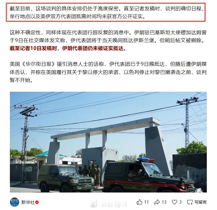 截至目前，这场谈判的具体安排仍处于高度保密。直至记者发稿时，谈判的确切日程、举行