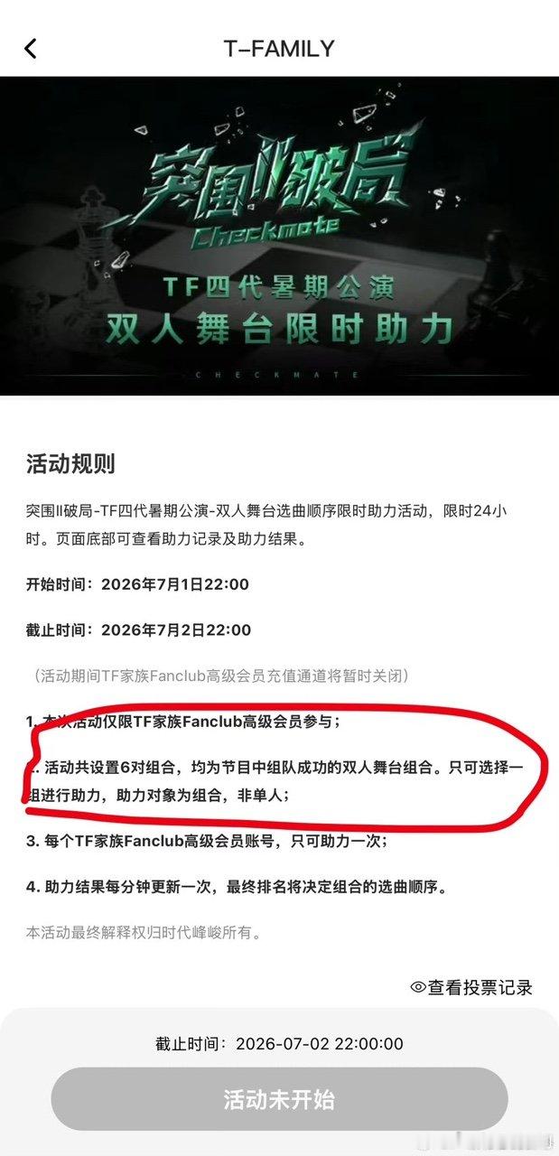 tf四代突围2双人舞台24小时投票tf四代突围2双人舞台投票 搞半天已经定了 