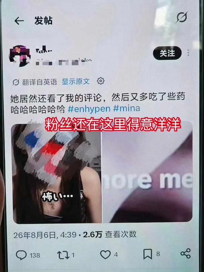 mina轻身前曾含泪恳求偶像粉丝不要网暴自己 这件事刚爆发的时候Mina就已经发
