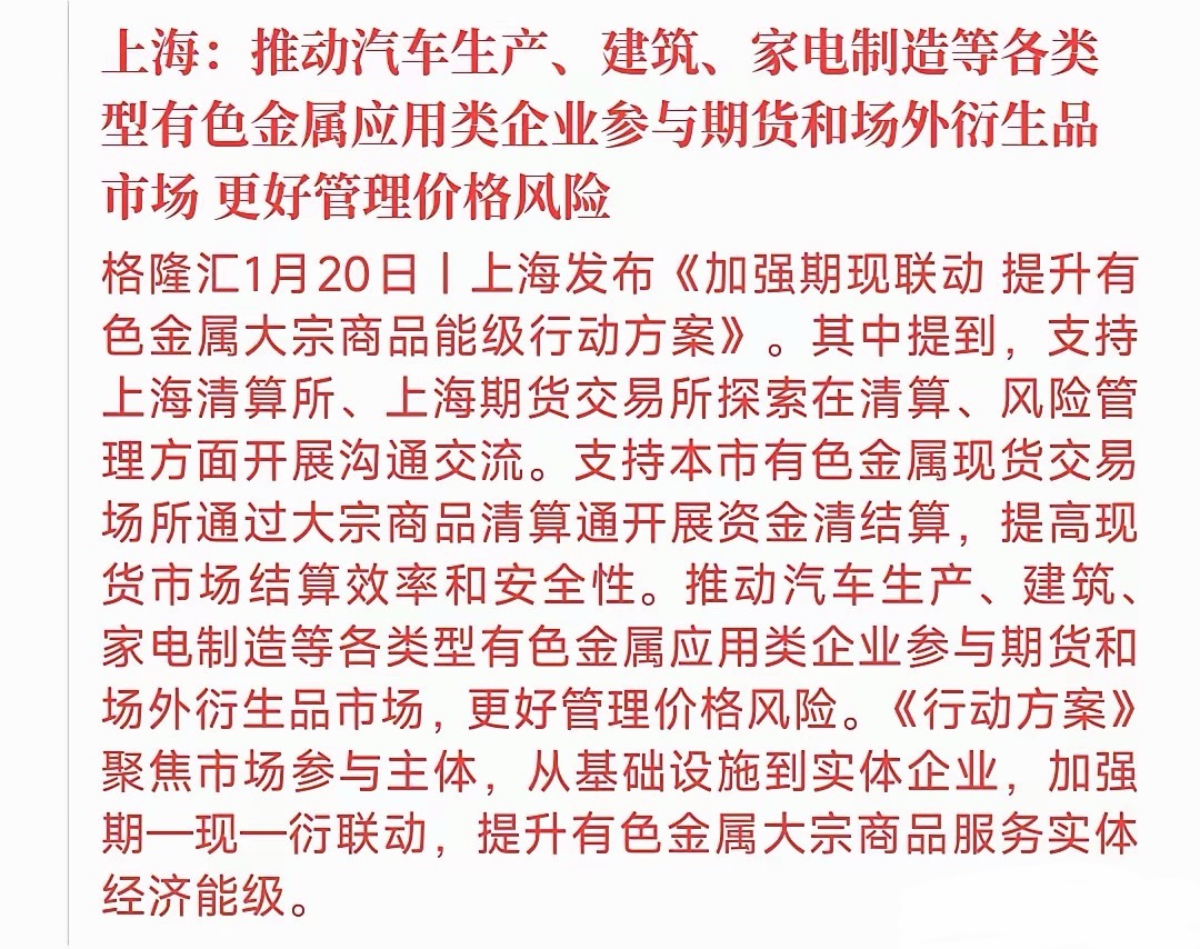 有色金属在A股收盘后迎来利好消息这个消息主要就是为有色金属下游产业让路，让上游的