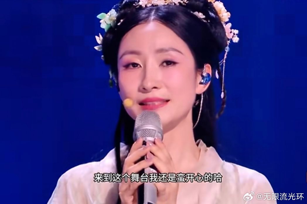 陶昕然淘汰陶昕然：来到这个舞台我还是蛮开心的，二公已经在享受舞台了，来时不后悔走