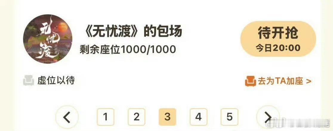 无忧渡也给任嘉伦风与潮包场了！1000场！ 