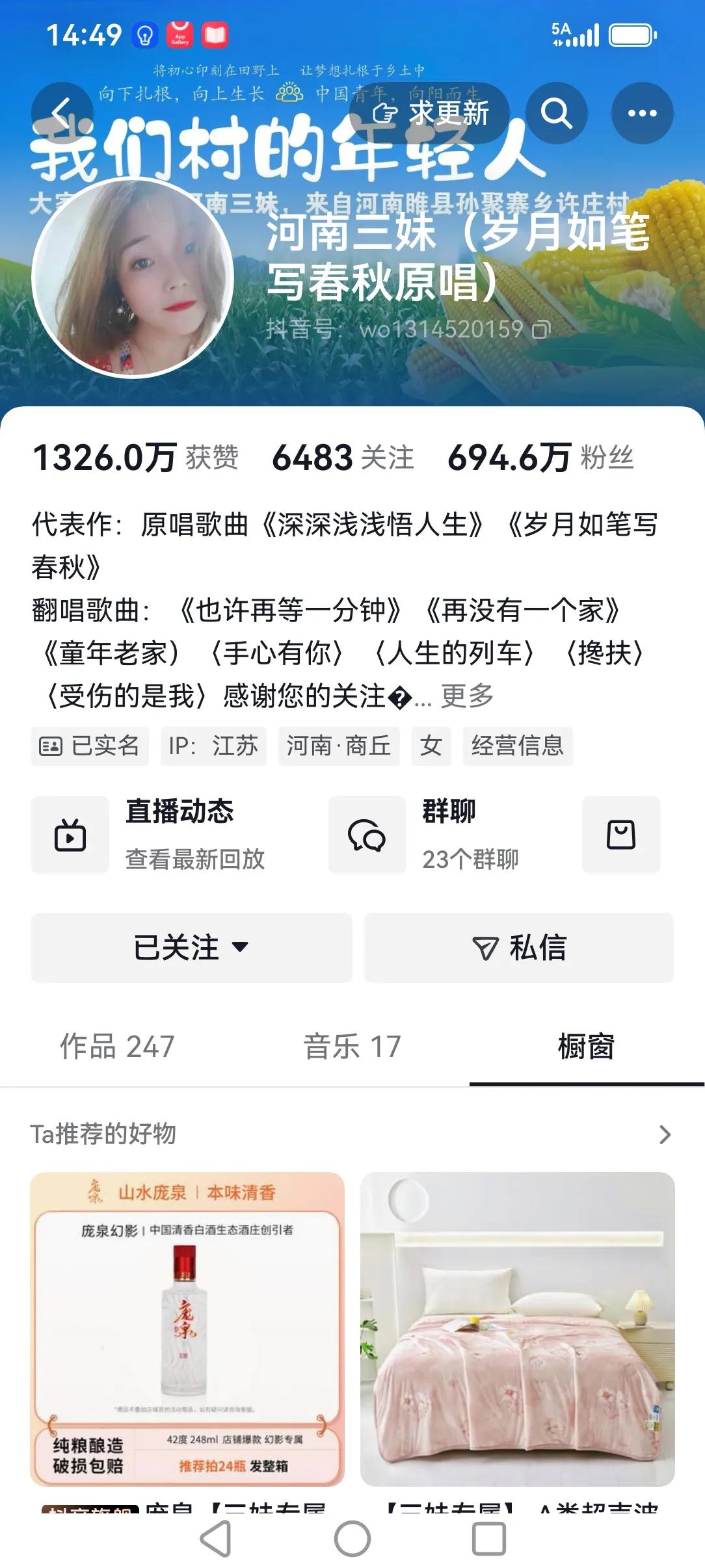 这两个河南草根主播，农村走出来的女人，都很励志，刚刚小土妹在家里直播，没有在大舞