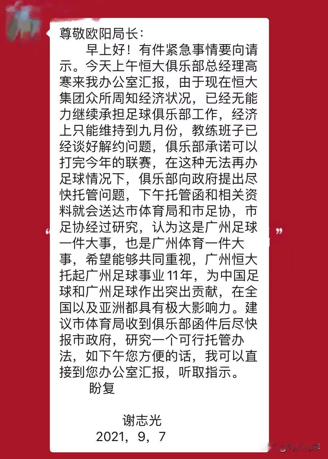 继苏宁之后，恒大也要撑不下去了。不过两三年光景，中国足球的高楼就塌了。谁要为此负