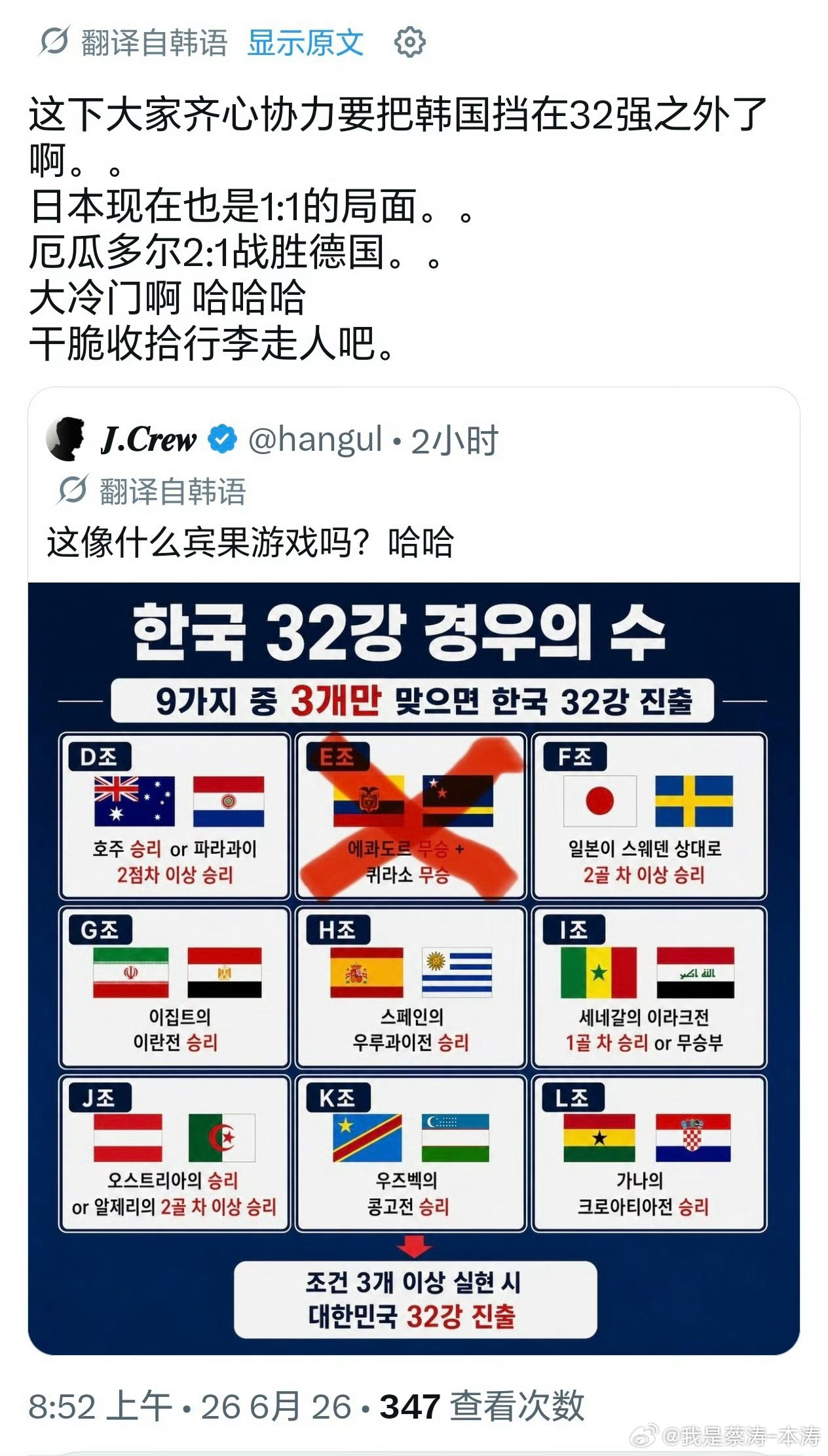 韩国日本网友对骂一帮乌合之众…韩国队员和球迷崩溃了… 