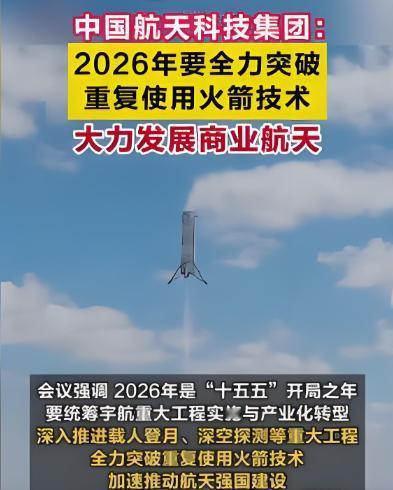 就在1月29日，中国航天科技集团正式宣布：“十五五”时期（2026年至2030年