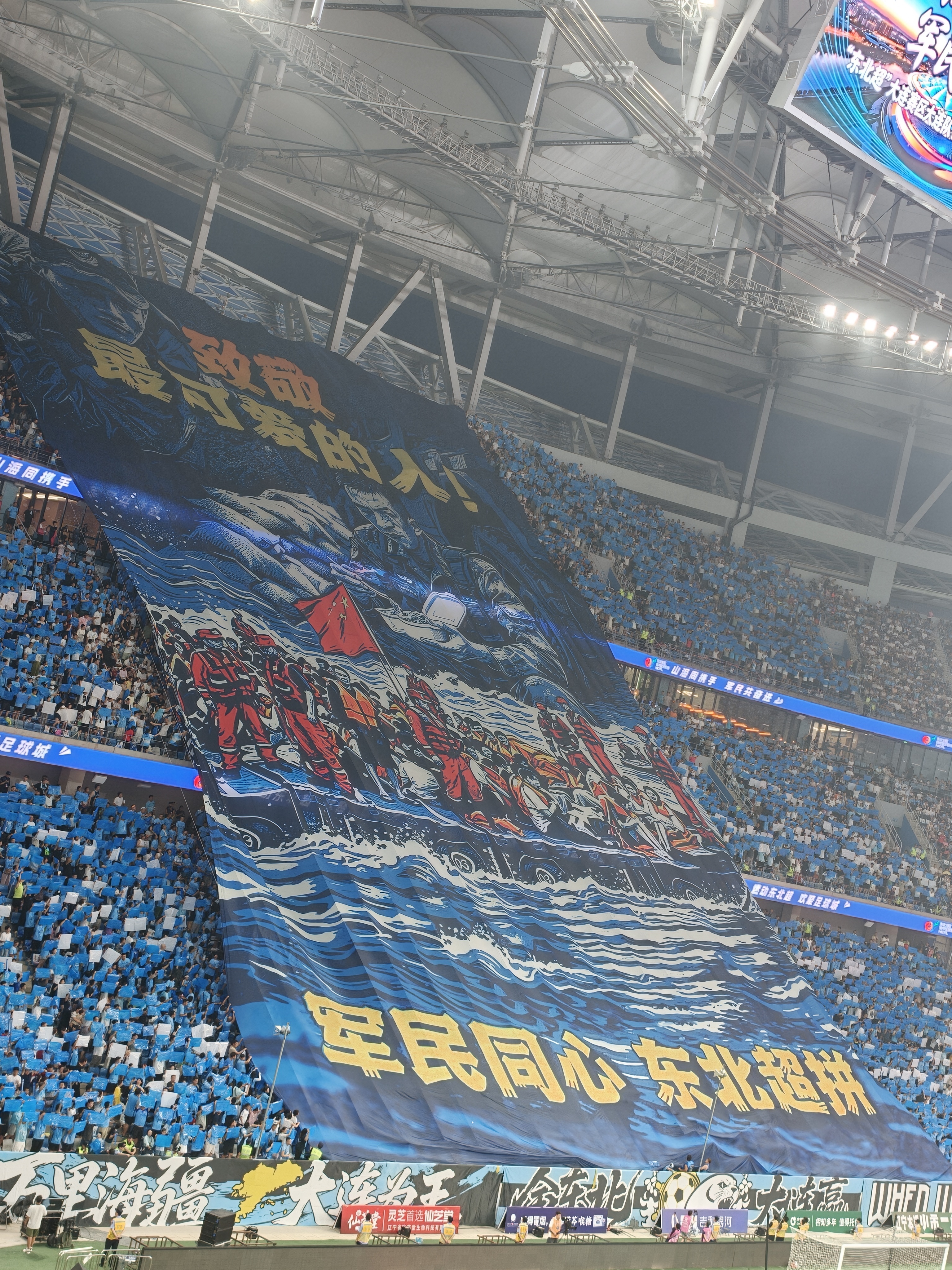 大连主场对鸡西队。大连梭鱼湾足球场北看台展示巨型Tifo，向“最可爱的人”致敬。