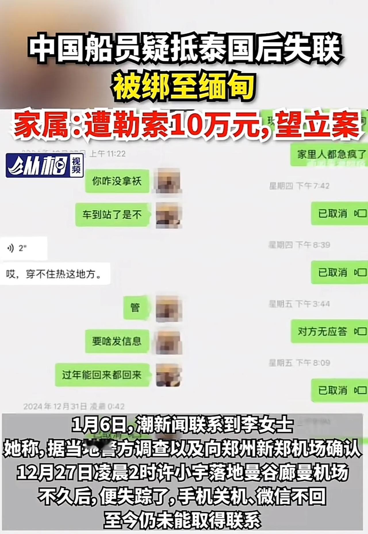 继演员王星出事后，又有一女士发声：船员弟弟在泰缅边境消失！

这真是又一件痛心疾