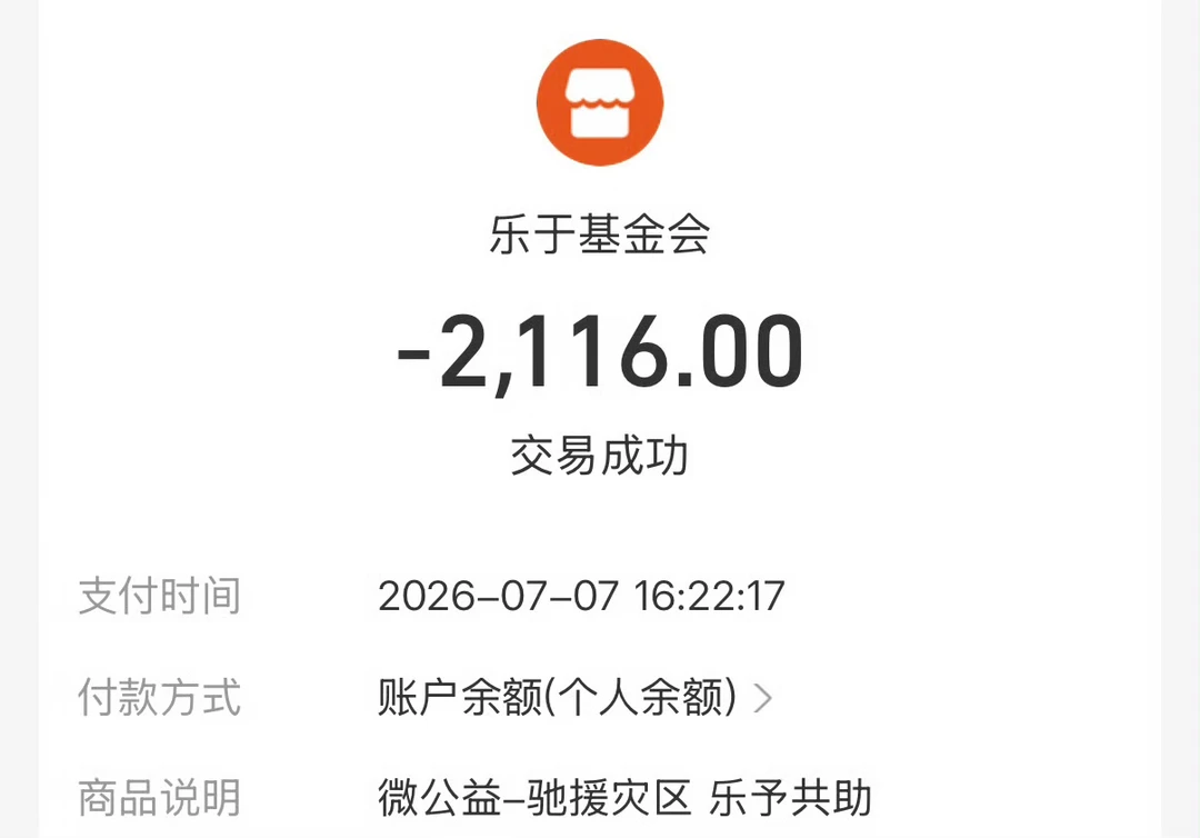 小小善意凝聚力量 愿平安🙏🏻