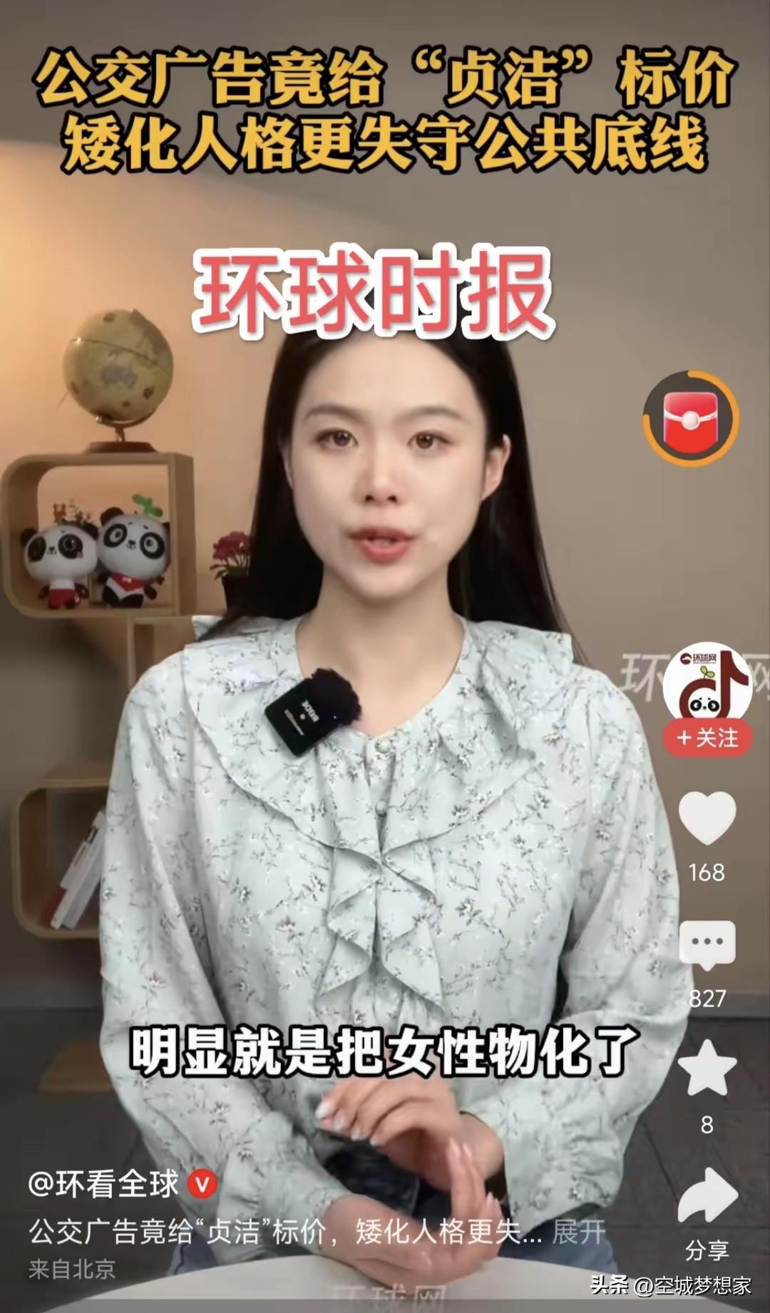 不明白为什么这么多媒体，要对公交车上那句倡导洁身自爱的广告语群起而攻之。
 
作