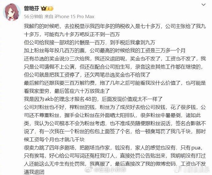 丝芭 陪酒 48要告曾艳芬了… 