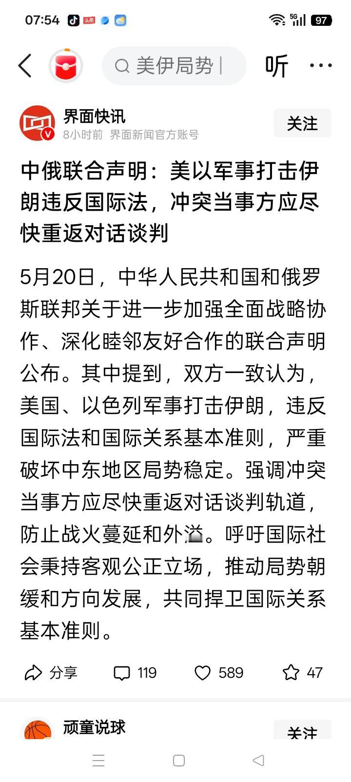 给美以军事打击伊朗的行为定调了，这可是两大常任理事国第一次同步发声
      
