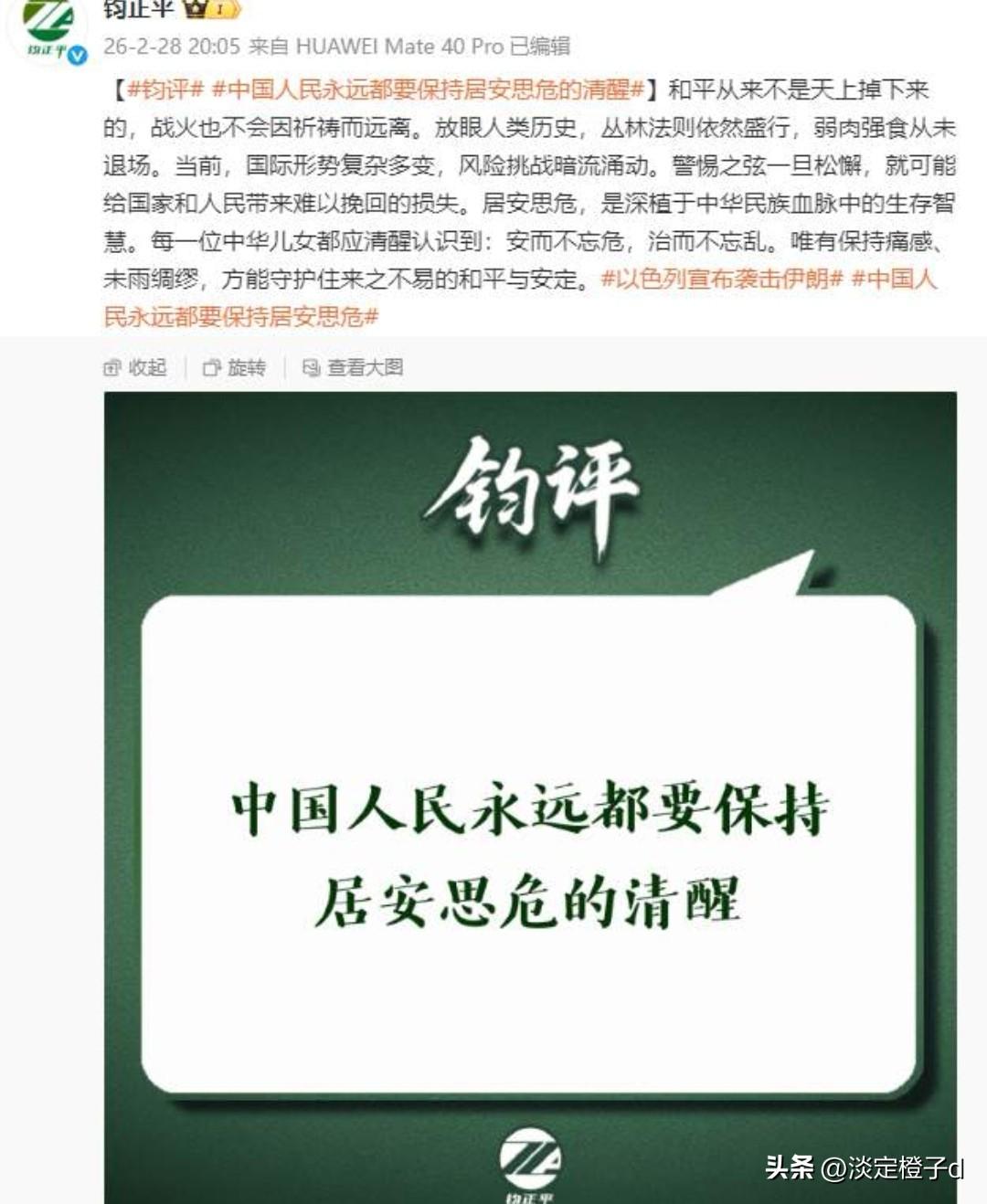 钧正平敲警钟！居安思危不是空话，看伊朗就懂
 
钧正平3月1日发文，提醒国人时刻