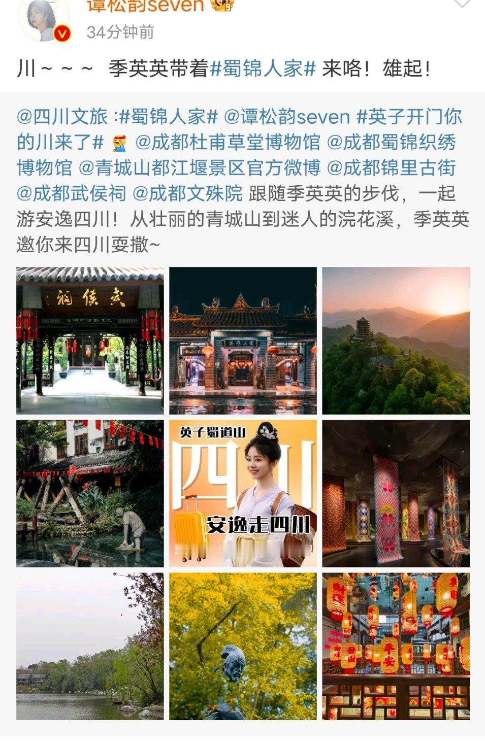 谭松韵蜀锦人家开播排面  蜀锦人家开播排面 谭松韵《蜀锦人家》开播排面🈶，把四