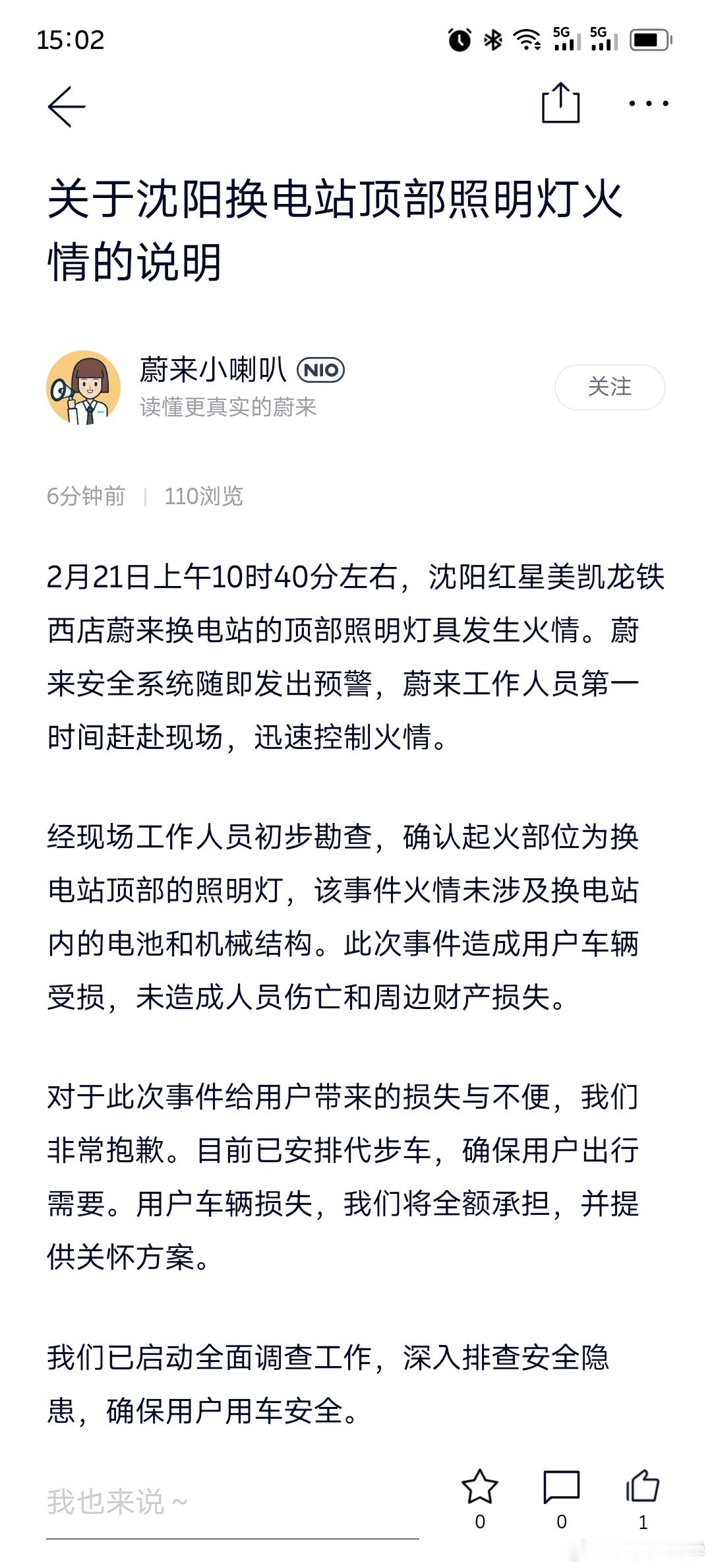 在换电站顶部照明起火的这么短短的时间之内，蔚来的反应速度和之前发生了翻天覆地的变