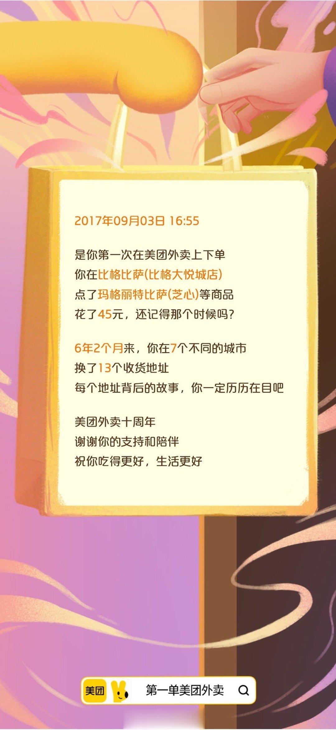 #起猛了被美团外卖通知免单十年#你的第一单美团外卖是什么？我刚发现自己买的竟然是