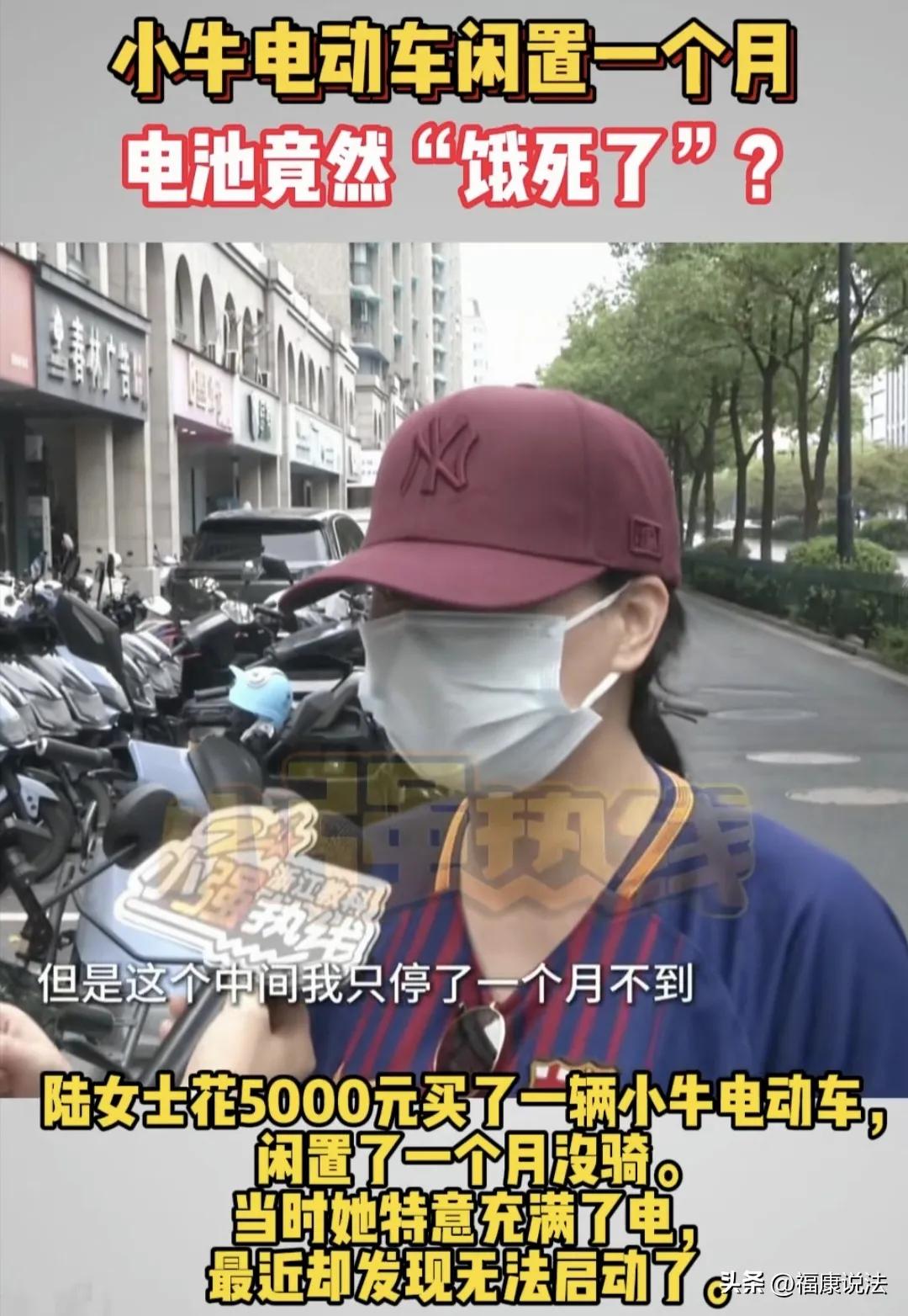 浙江杭州，女子花5000元买的电动车，放车库一个月没骑，再用车时竟无法启动，拉到