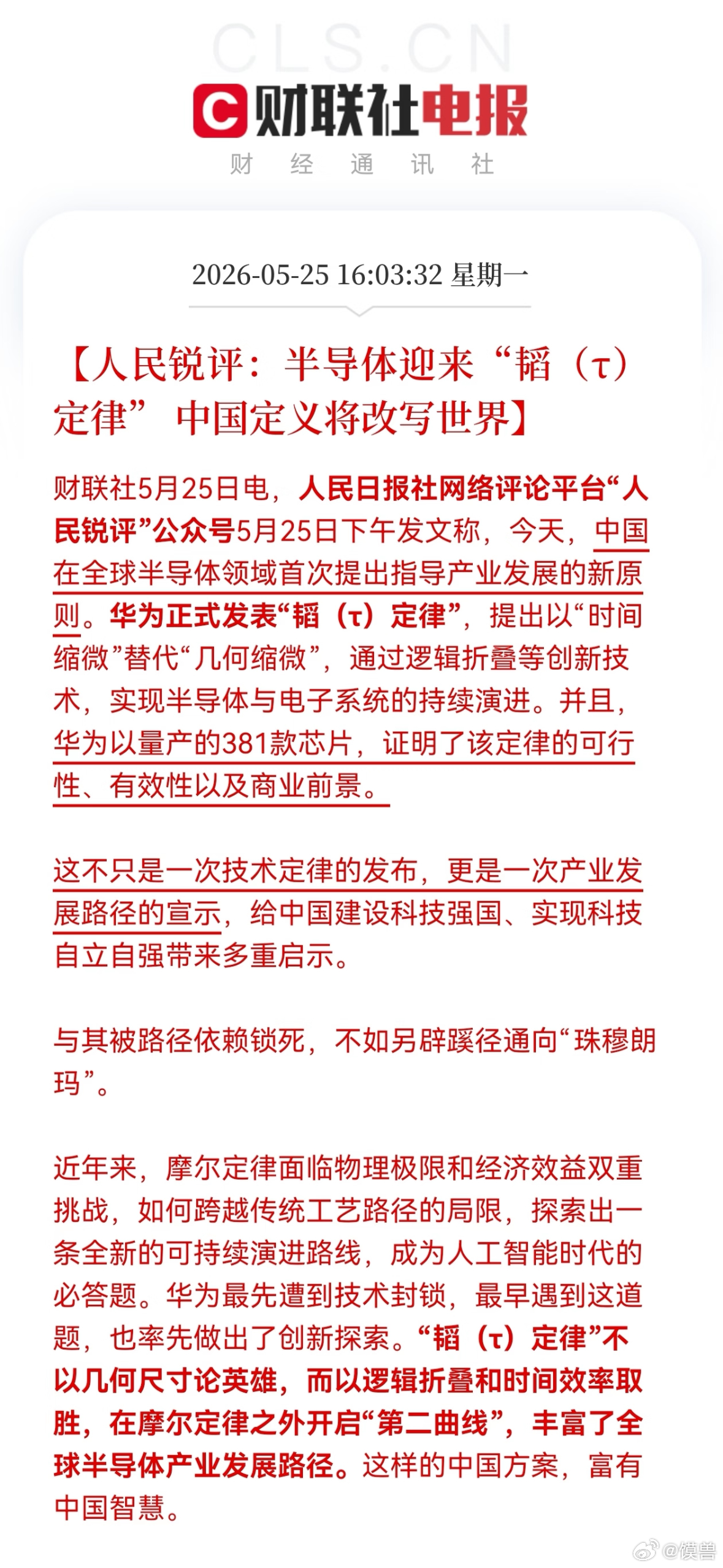 华为芯片华为这次提出的韬定律真的是个王炸，这都一天了，各个渠道讨论的还是热火朝天