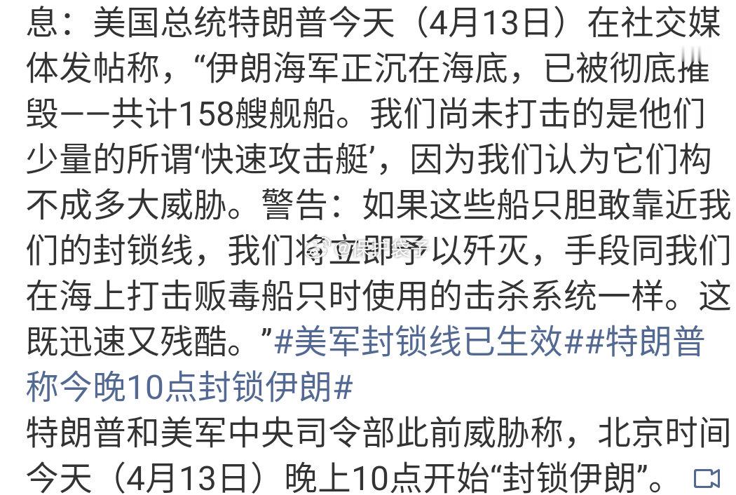 特朗普警告伊朗攻击艇勿靠近封锁线扑朔迷离中，想起2021年1月底的时候。伊朗咻一