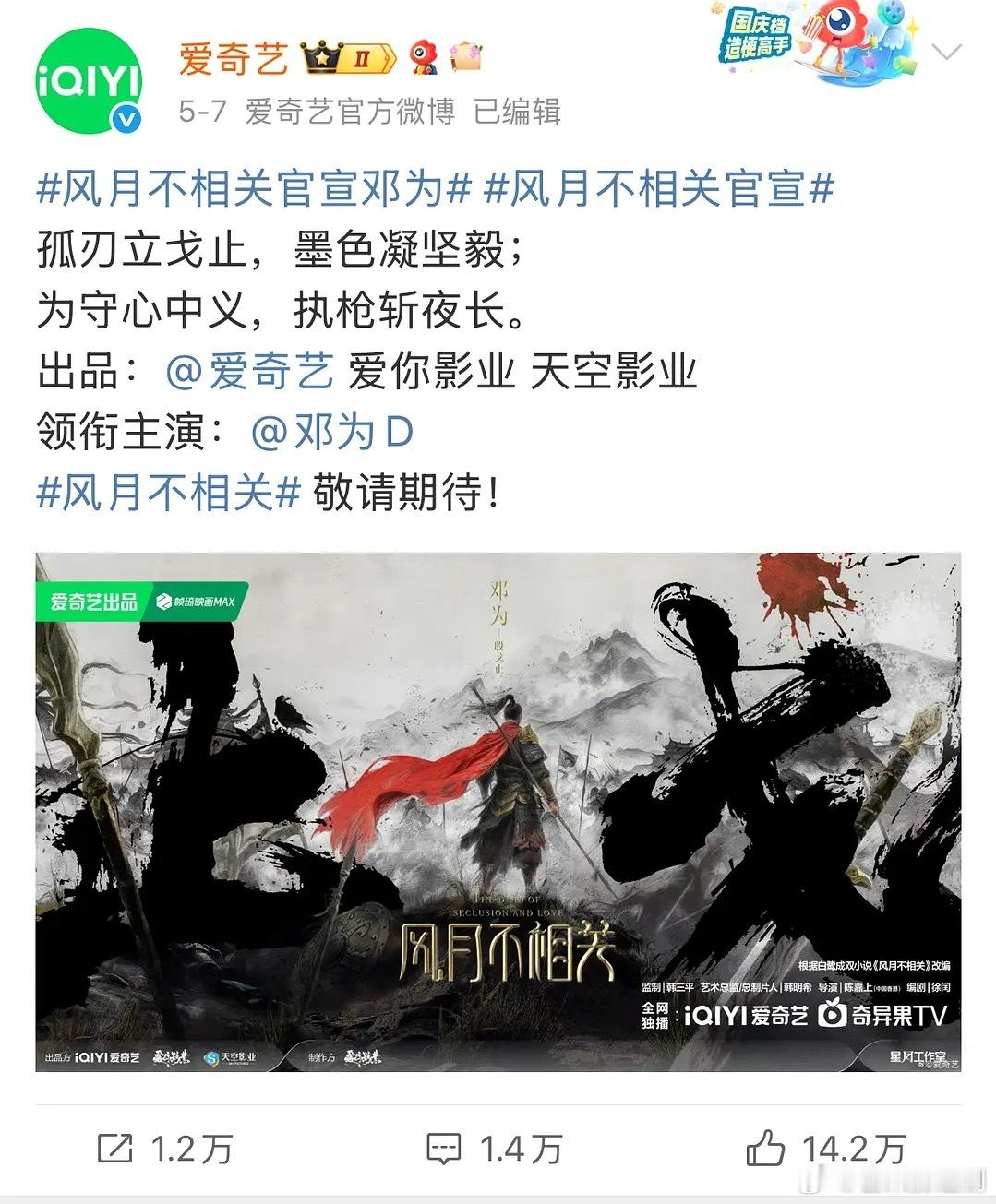 有关《风月不相关》任何事情，起流言更相信邓为，无论是什么决定都有他的考量。关于这