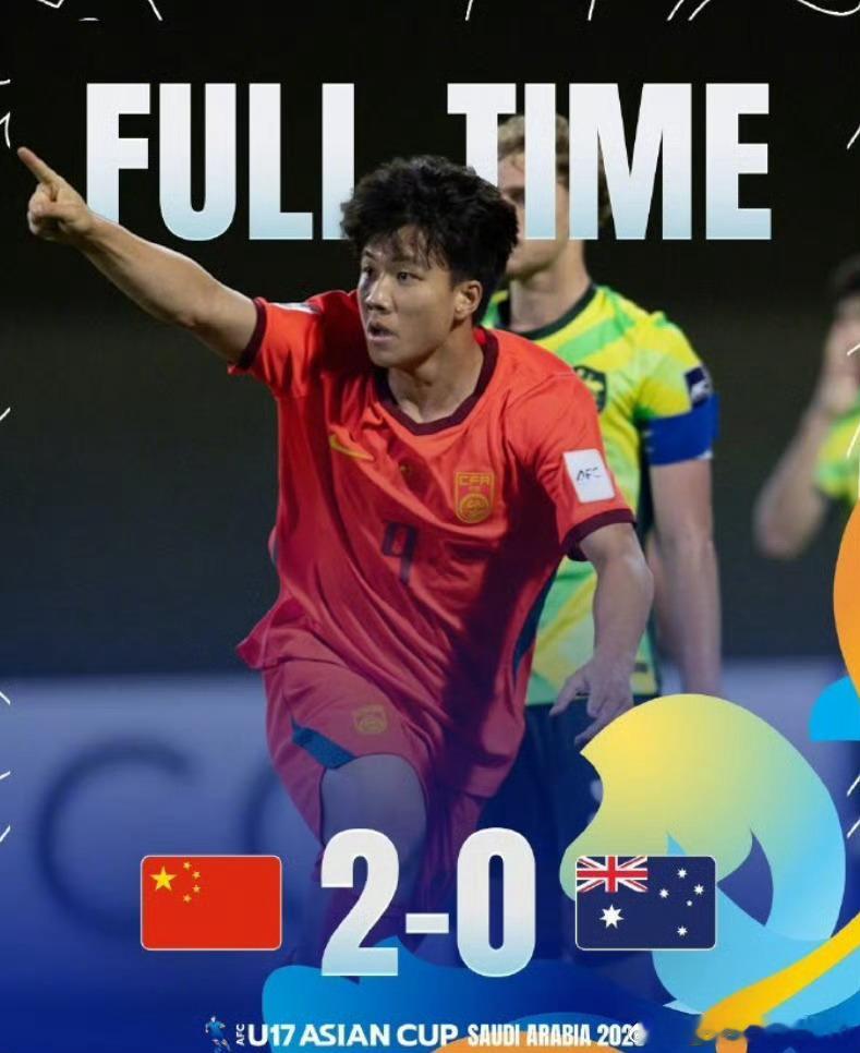 U17国足将与日本队争冠能不能报小组赛一箭之仇5月23日1点u17国足2比0澳大