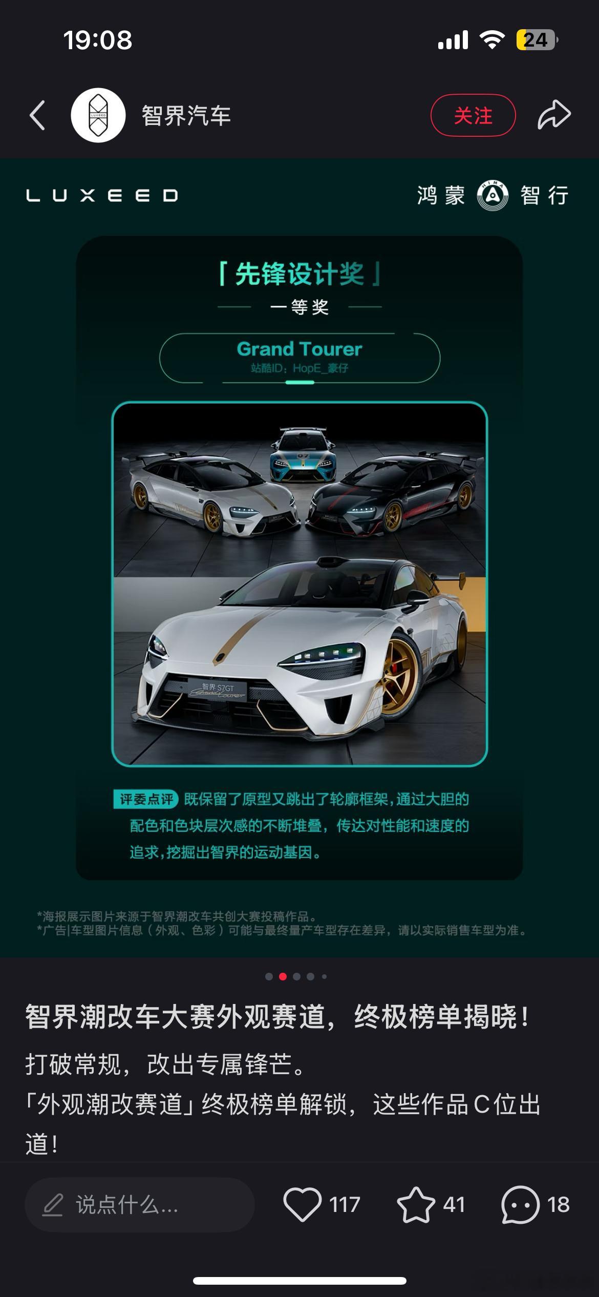 小米su7ultra 抄袭智界潮改车大赛一等奖 最开始刷到还以为是有人P图玩梗，