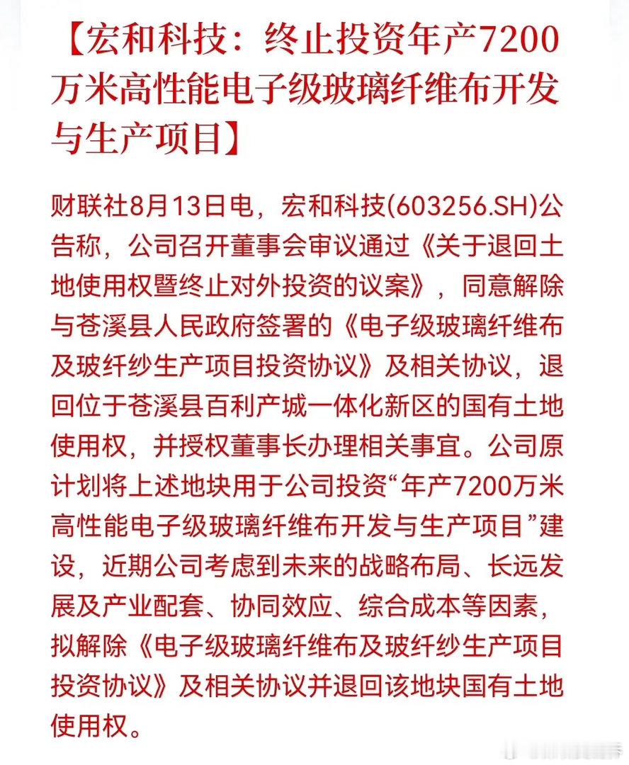 利空，盘后突发利空！刚刚，宏和科技一纸公告引爆市场，终止年产7200万米高性能电