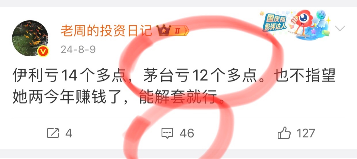 去年的这个时候，我也有茅台股票，当时我被套12%多。当时评论里大部分都是看空茅台