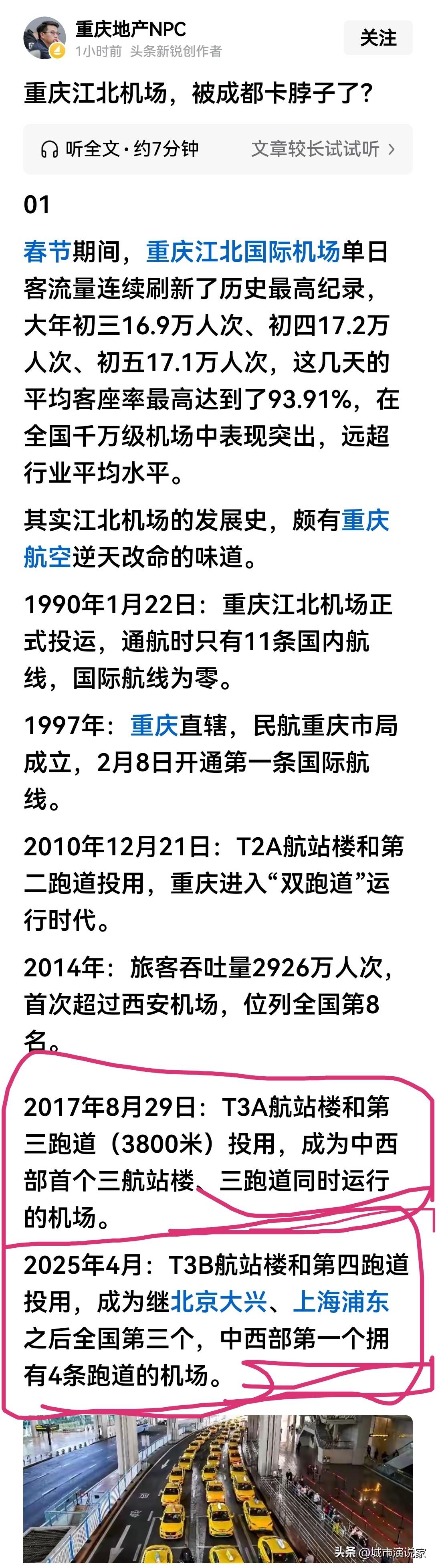 重庆机场发展不好怪成都！这老掉牙的方式，怎么还在说呀！今天看这个人在头条及公众号