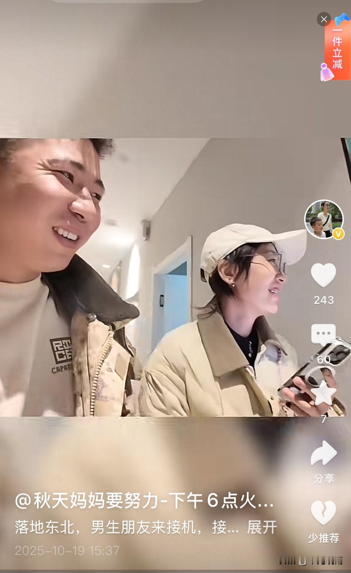 秋天妈妈觅得真爱啦！
二人一同前往东北，打算直播售卖玉米等产品。
男生望向秋妈的
