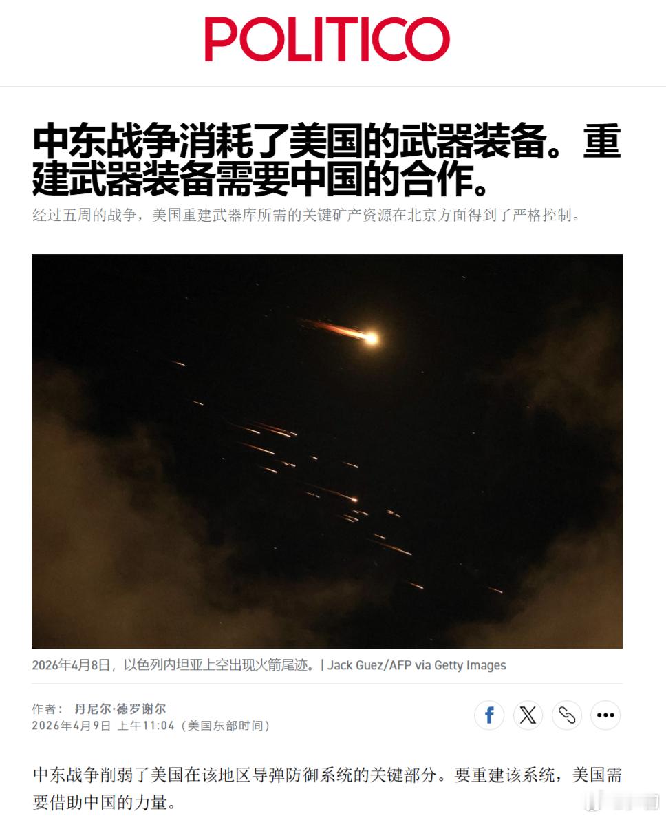 《POLITICO》：中东战争削弱了美国在该地区导弹防御系统的关键部分。要重建该