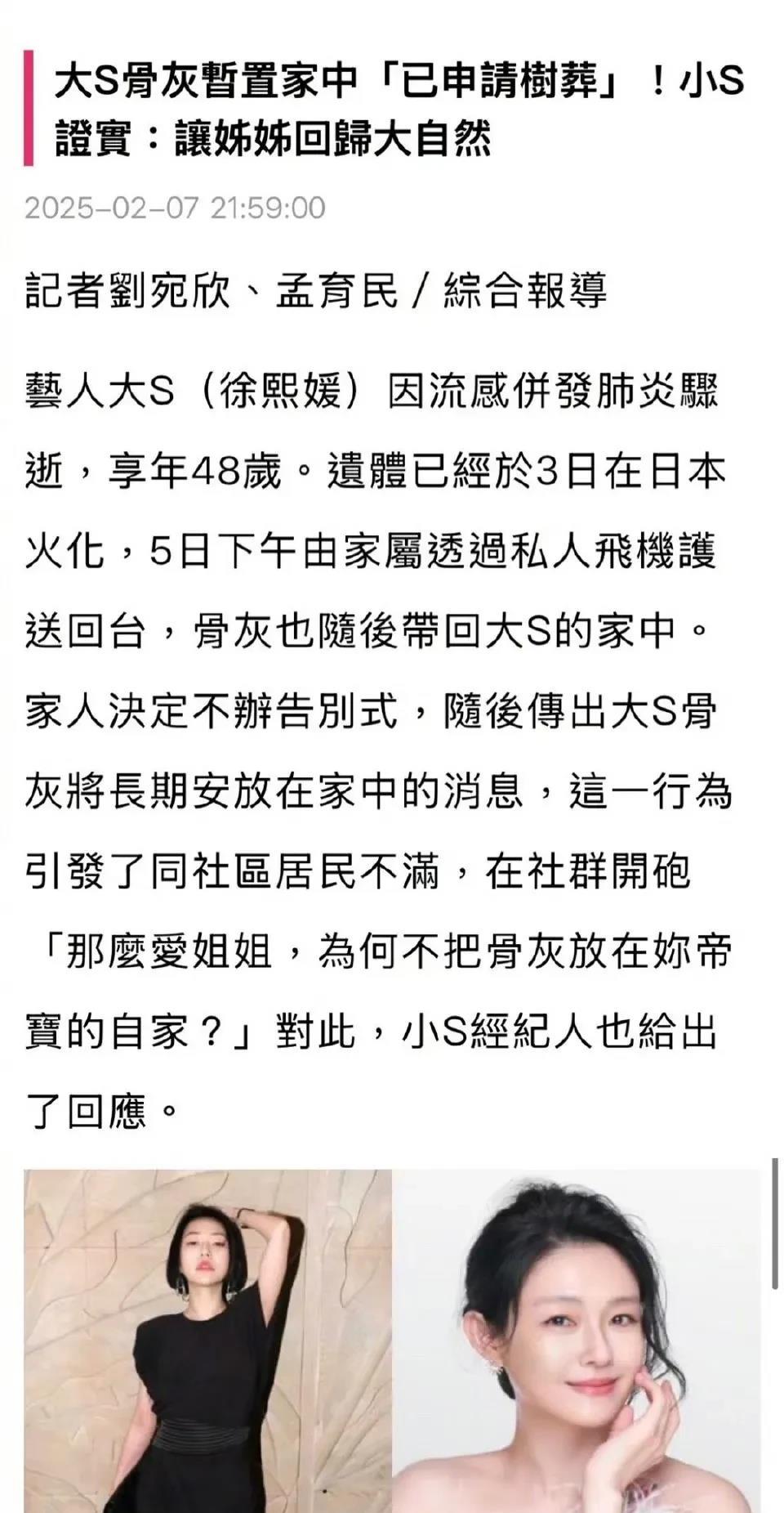 大S的事又有新进展啦！

大S骨灰安置有了新说法。业主反对自宅安放。小S经纪人回