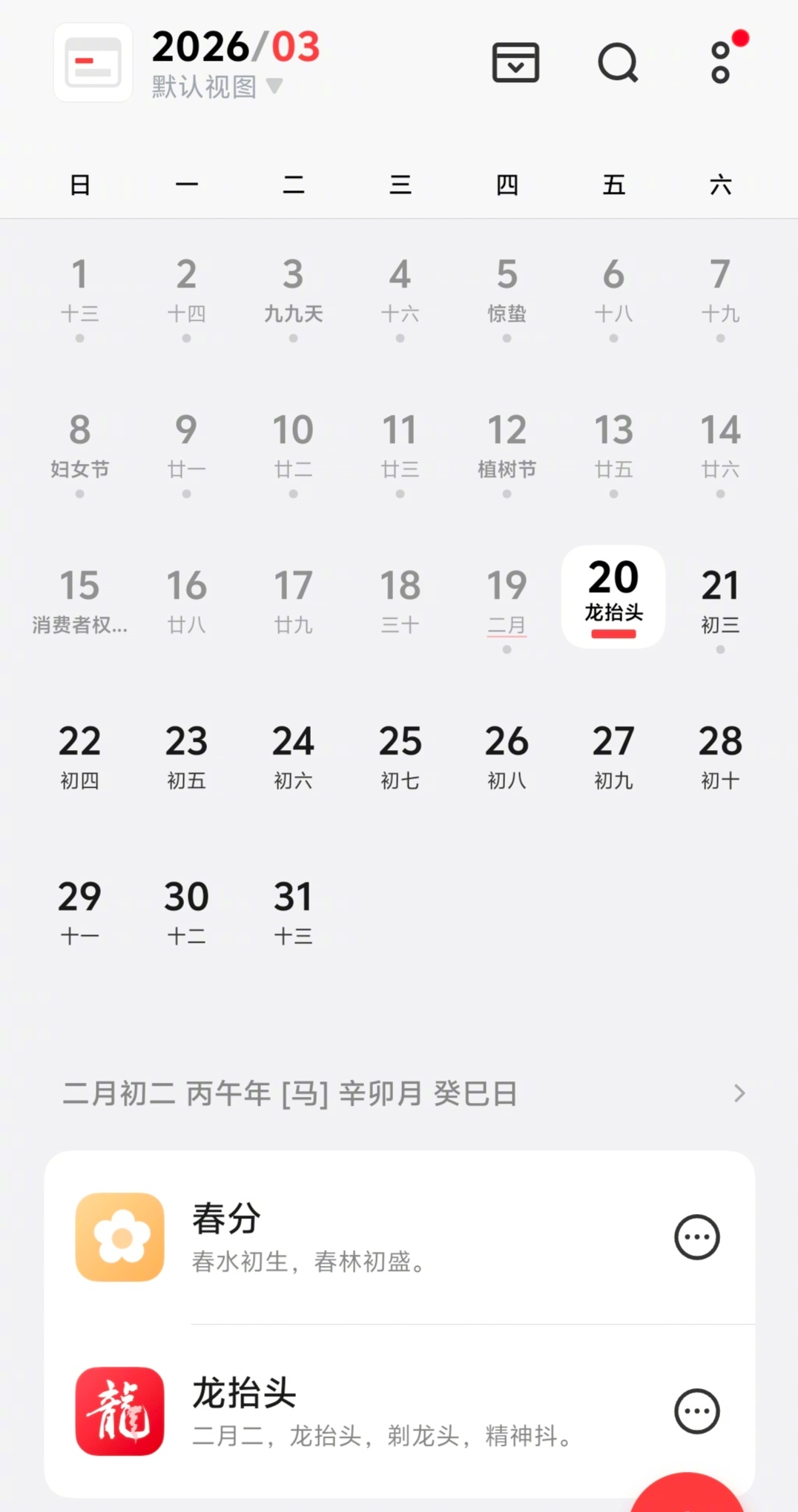 春分.  今天，日历一直在春分与龙抬头之间跳。往年，龙抬头适合剪头发，但前几天听