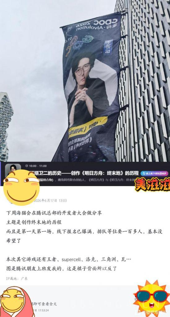 海猫络合物，将参加下周的2026腾讯互娱游戏开发与运营大会该活动从6/23持续到