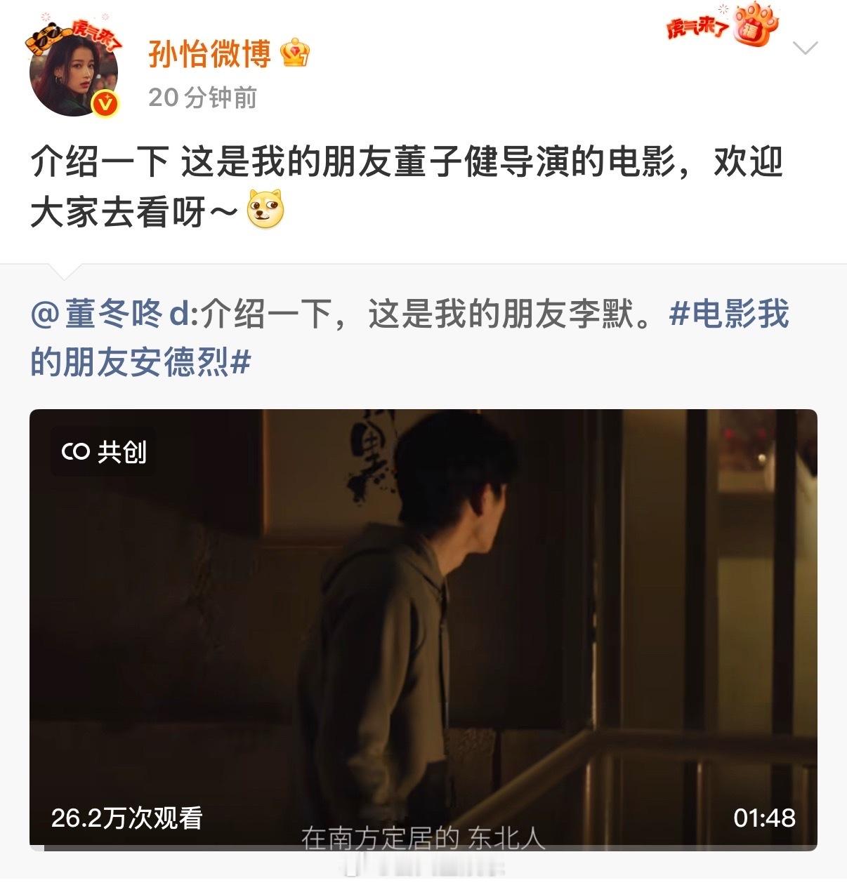 “这是我的朋友董子健导演的电影”孙怡转发宣传董子健新电影孙怡称呼董子健我的朋友