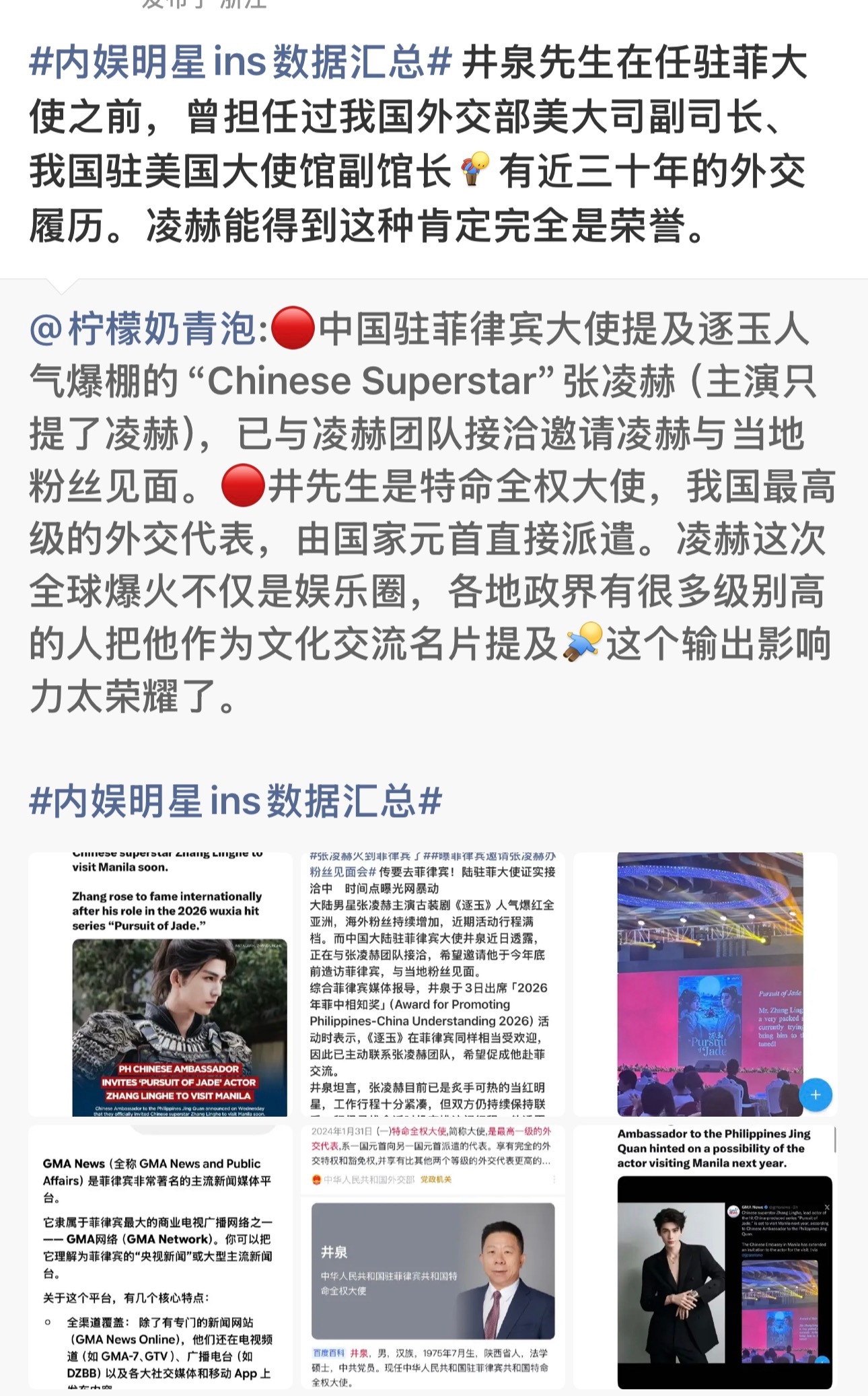 内娱明星ins数据汇总张凌赫刚被我国最高一级的外交代表提及 井泉在任驻菲大使之前