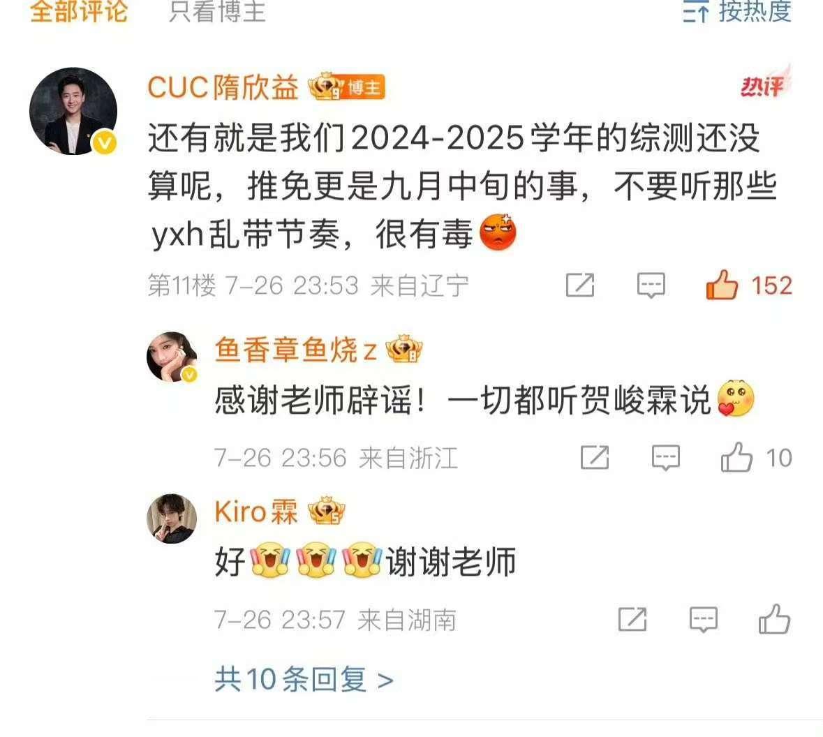 贺峻霖老师澄清贺峻霖保研贺峻霖大学老师辟谣贺峻霖保研贺峻霖老师辟谣贺峻霖保研 ​