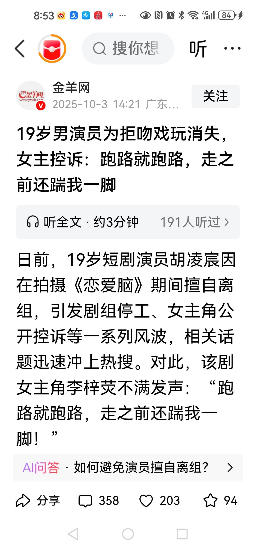 19岁男演员为拒吻戏玩消失，女主控诉：跑路就跑路，走之前还踹我一脚

哈哈，奇葩