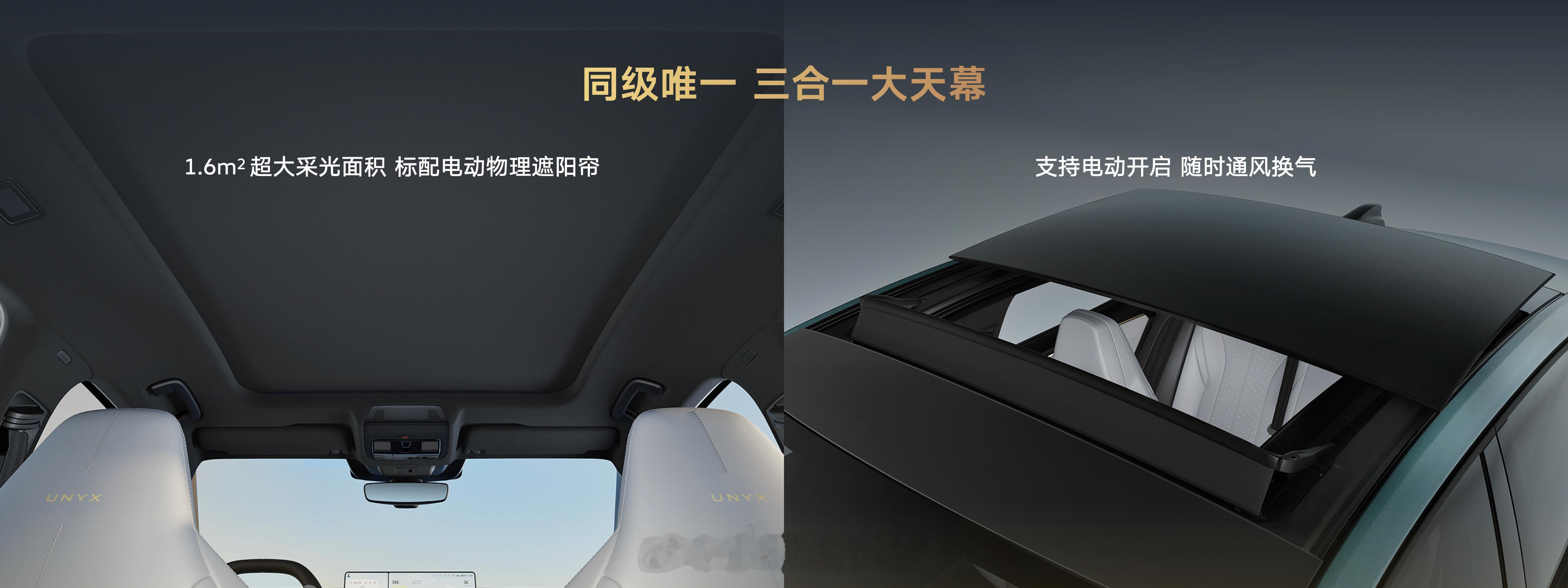 与众07的“三合一”超大全景天幕真可以，面积达到了1.6平方米，视野通透，不仅还