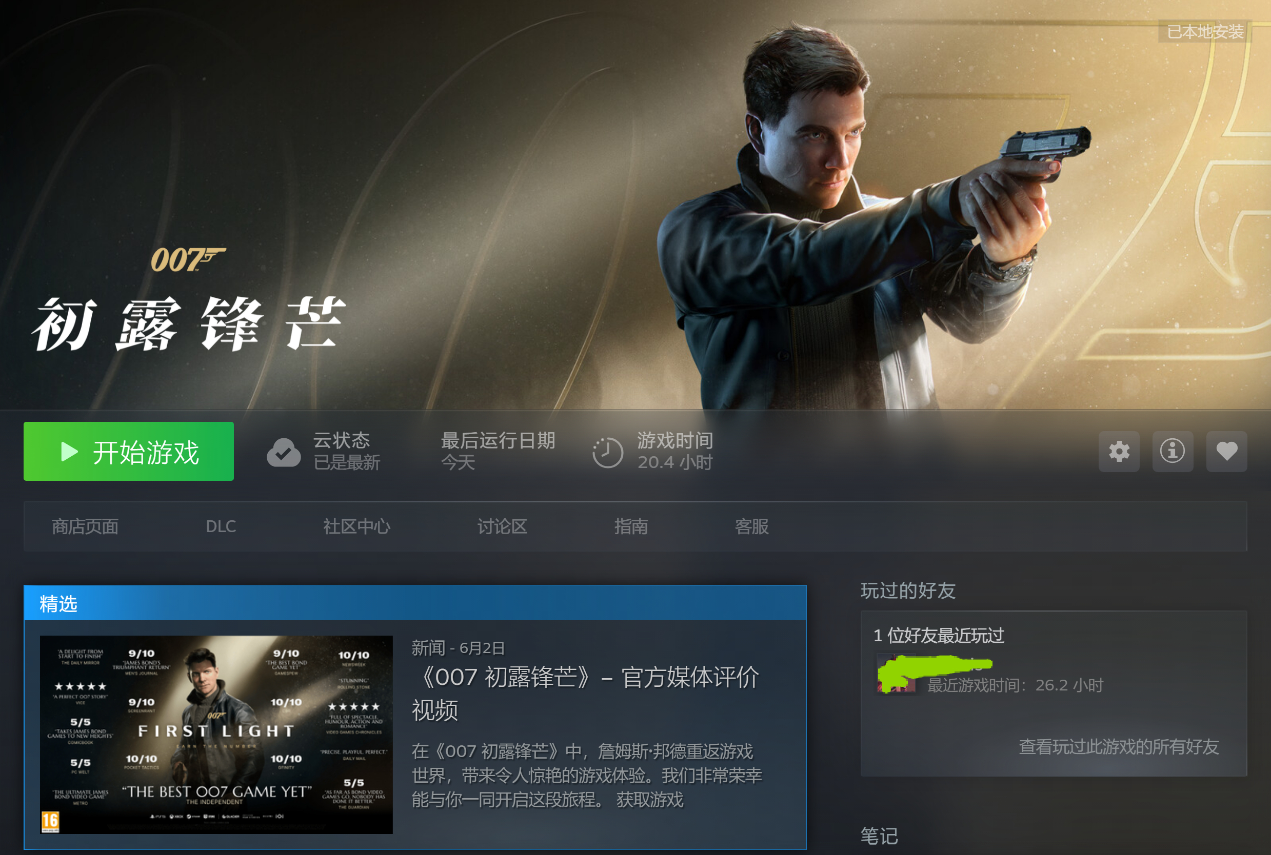 007初露锋芒打完了杀手系列开发商IO Interactive还是太超模了找回来
