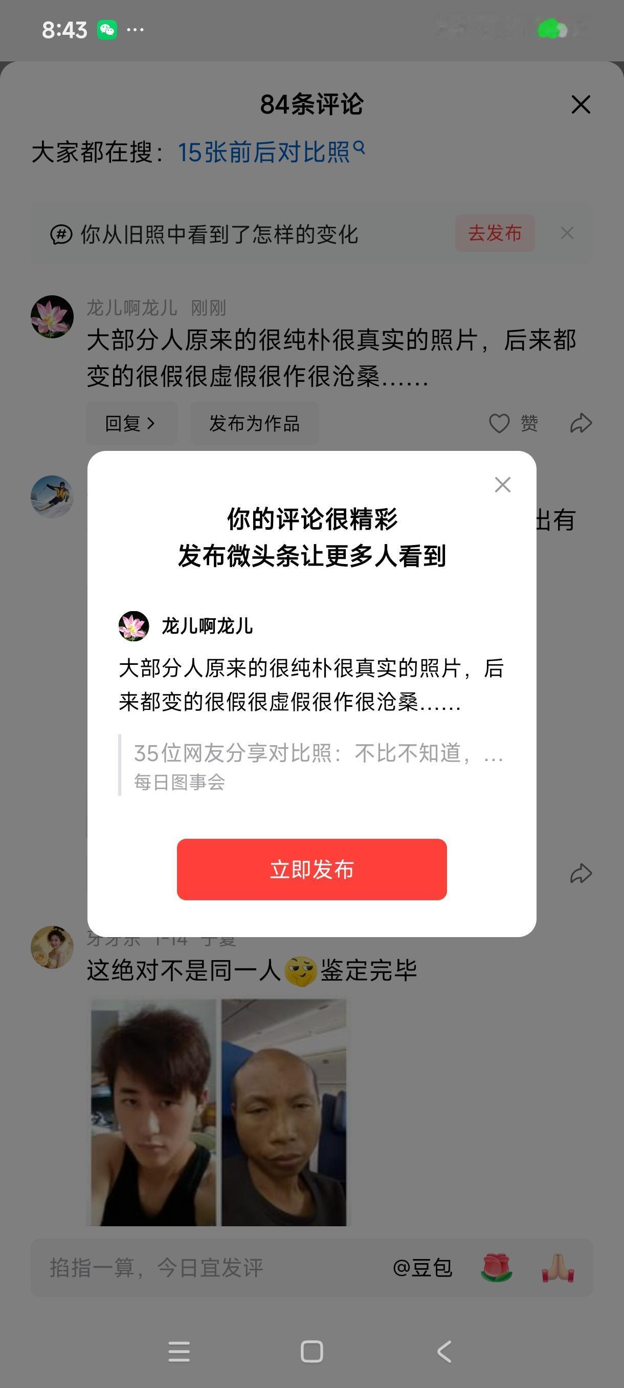 大部分人原来的很纯朴很真实的照片，后来都变的很假很虚假很作很沧桑……