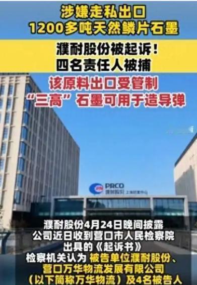 彻底撕破脸！濮耐高管被“一锅端”，方大炭素的“红线”赌对了
这几天，濮耐股份的股