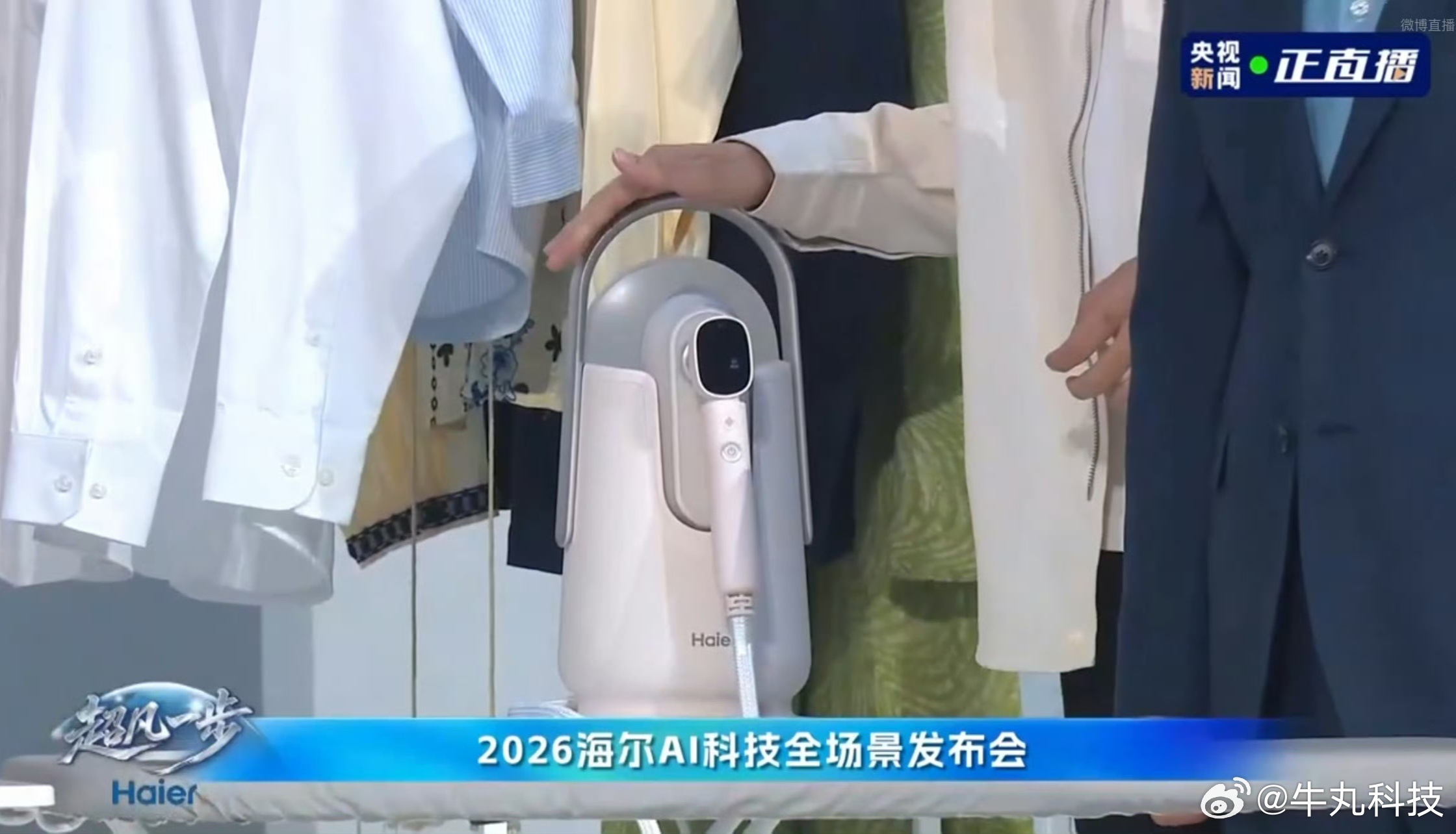 宣纸自己都没想过会被AI熨烫机熨平谁能想到，今晚海尔发布会直接整了个神操作，用小