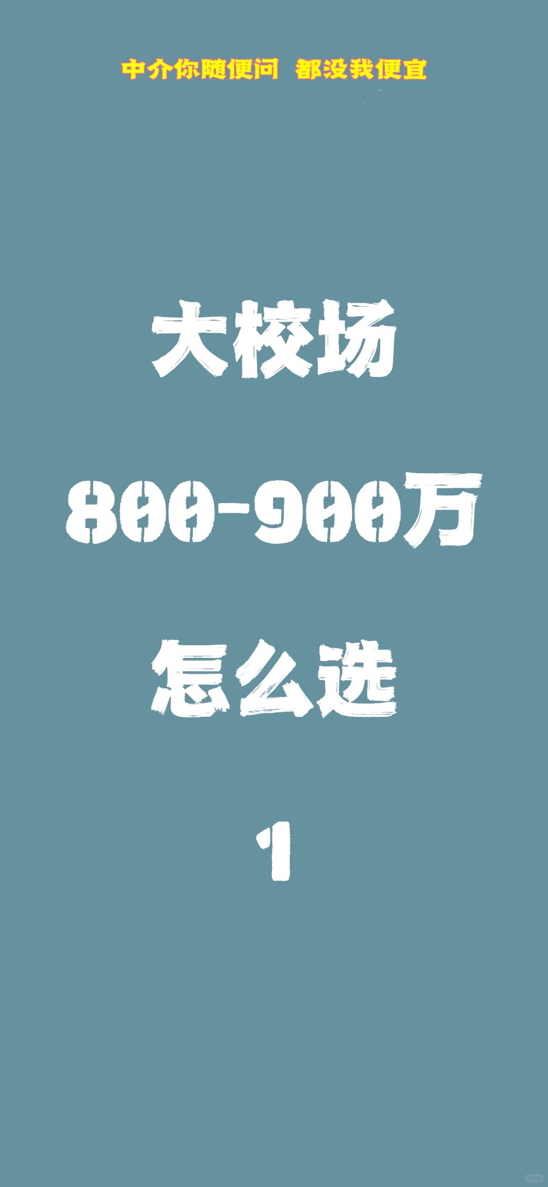 大校场改善怎么选？简要优缺点对比建议