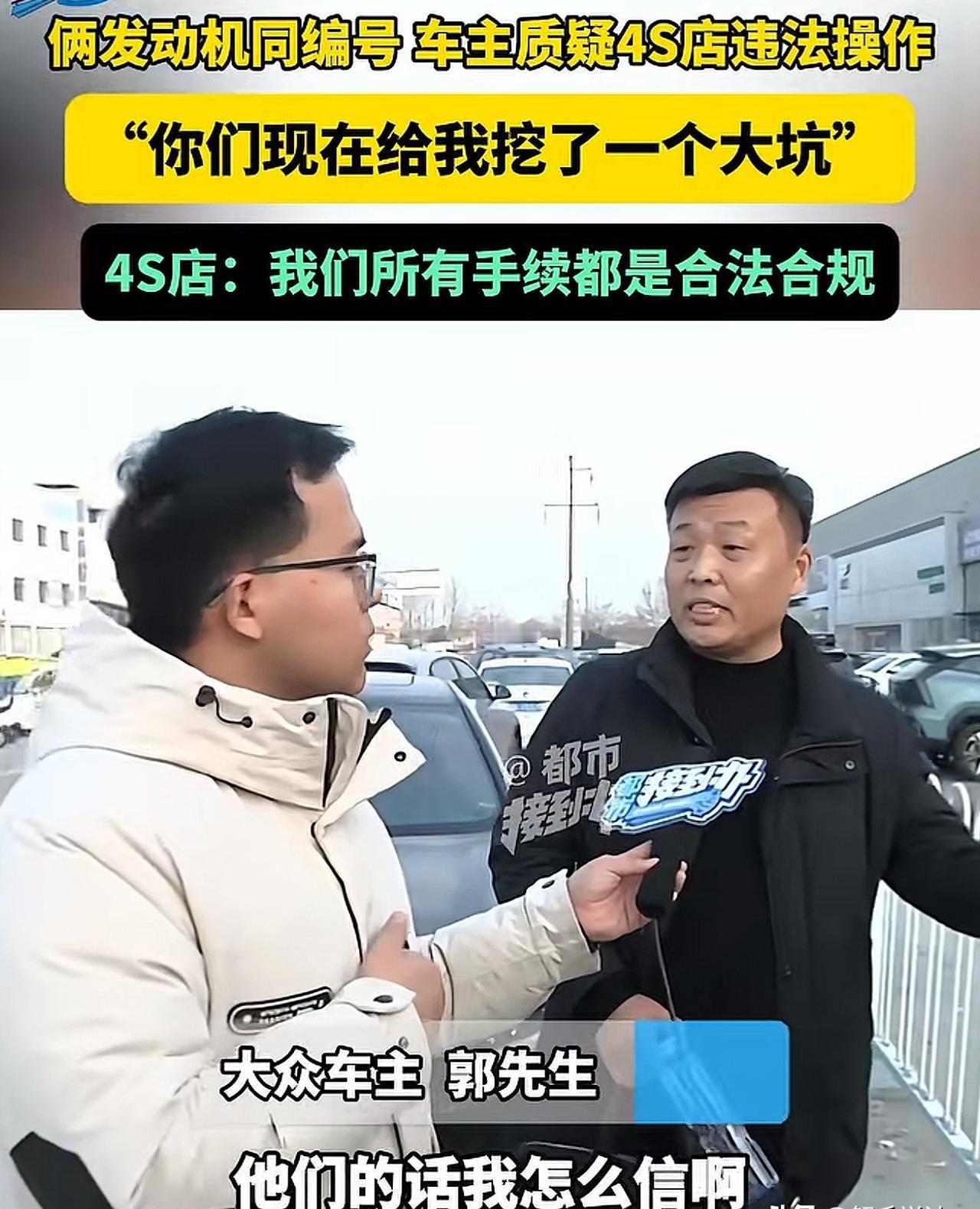 新换发动机编号竟和旧的一样，

车主怒了，

4S店这解释能信吗？

河南许昌的