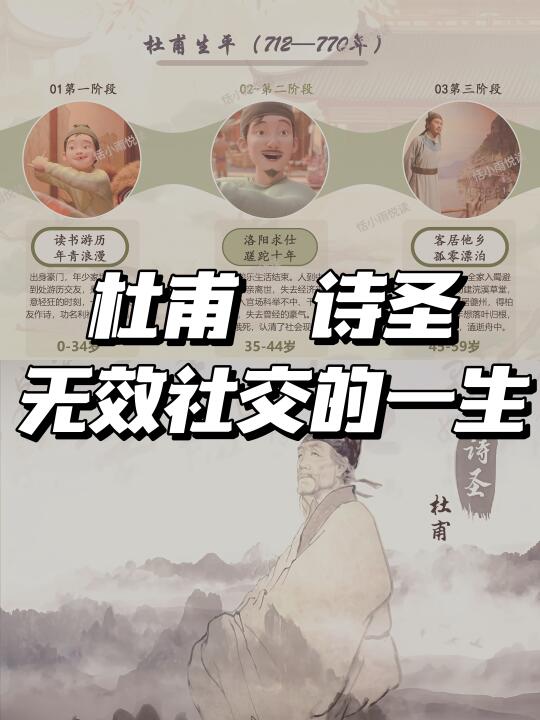 杜甫——无效社交的一生，736次单向奔赴
