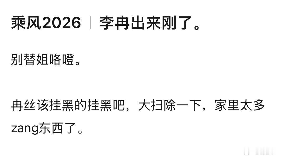 好了这回李冉真的力挺王濛了濛丝也别气了咱们先把四公努力过去行吗？