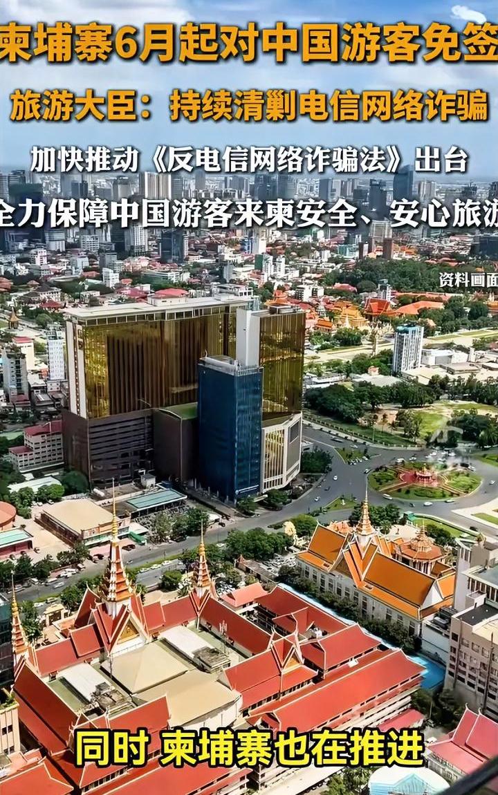 柬埔寨大臣回应了：中国游客安心来旅游，政府正在用“最严厉”的手段清剿电诈团伙。